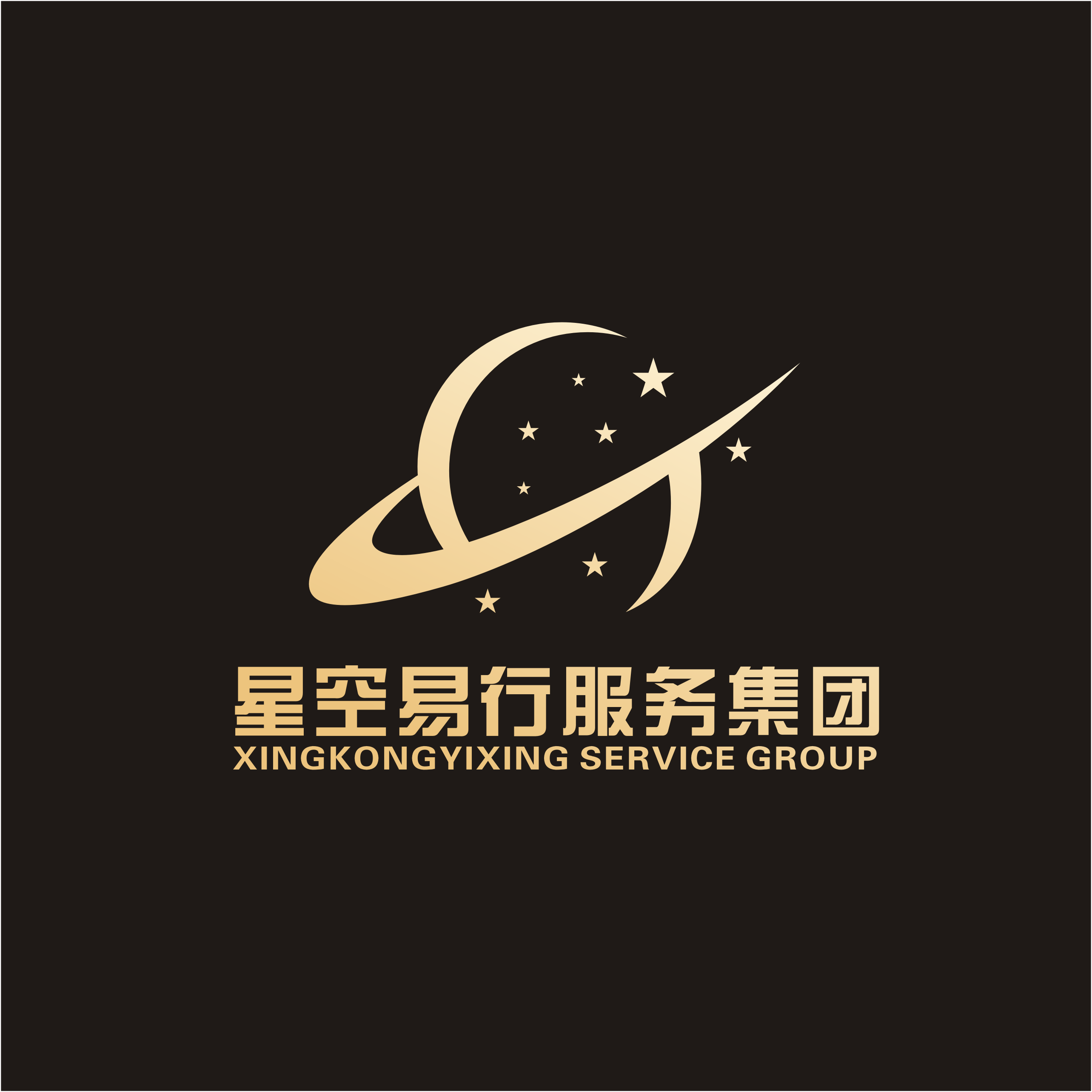 星空易行服务集团